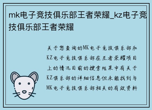 mk电子竞技俱乐部王者荣耀_kz电子竞技俱乐部王者荣耀