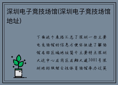 深圳电子竞技场馆(深圳电子竞技场馆地址)