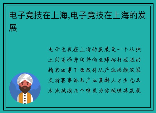 电子竞技在上海,电子竞技在上海的发展